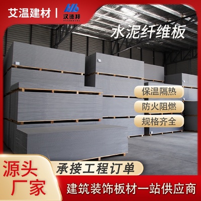 汉德邦水泥压力板中密隔层承重纤维增强埃特隔墙硅酸钙防火板