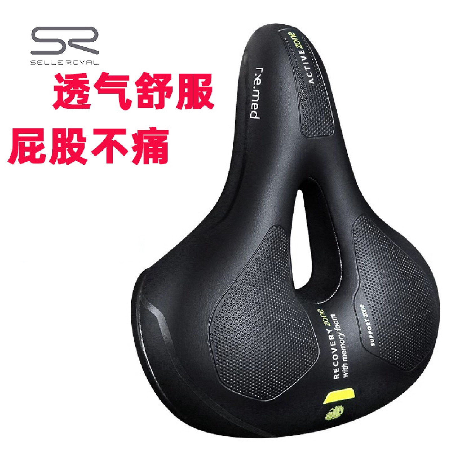 SELLEROYAL记忆海绵坐垫5550U山地公路自行车SR中空透气鞍座4309