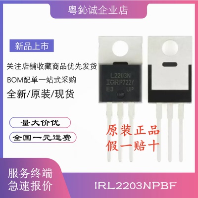 IRL2203NPBFIRL2203NIRL2203L2203N直插TO-220MOS场效应管