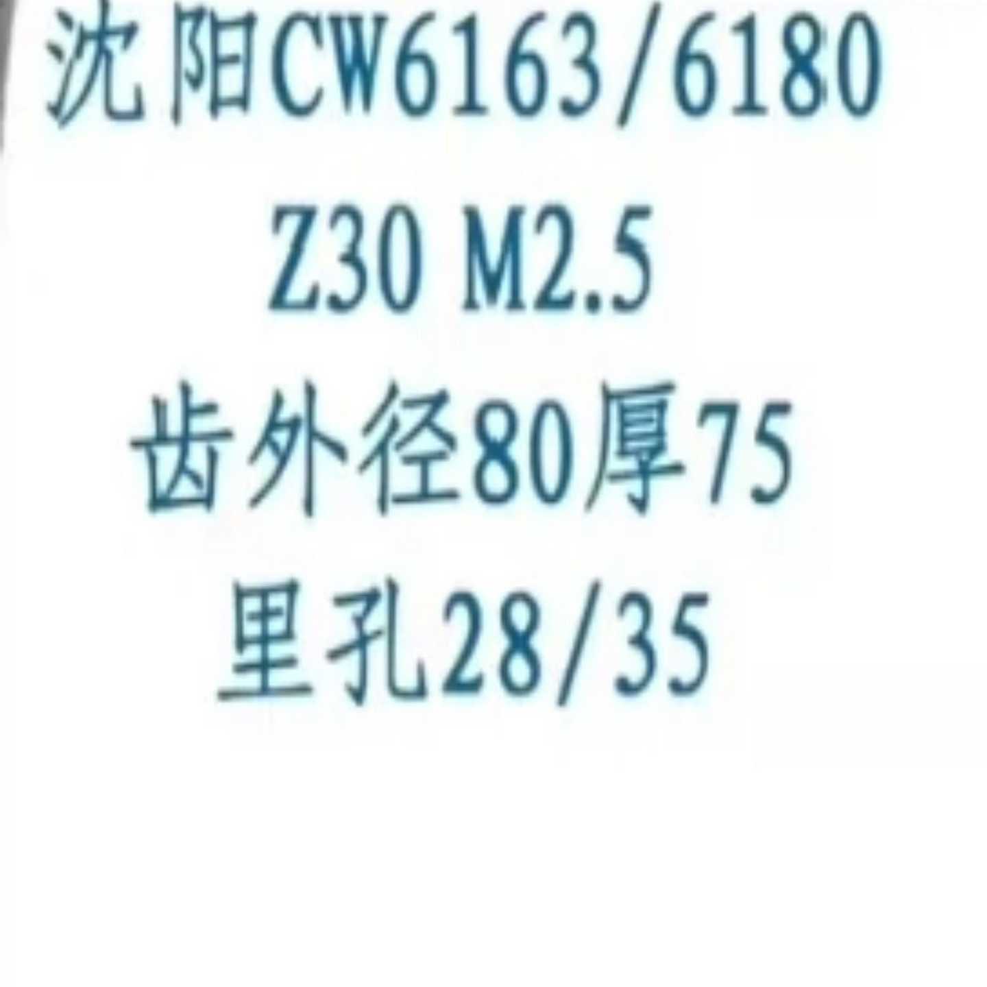 询价沈阳机床安阳机床大连福州CW6163BCW6180B车床配件