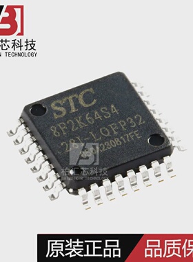 全新原装STC/宏晶STC8F2K64S4-28I-LQFP32单片机芯片现货供应