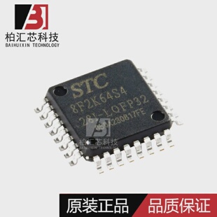 全新原装STC/宏晶STC8F2K64S4-28I-LQFP32单片机芯片现货供应