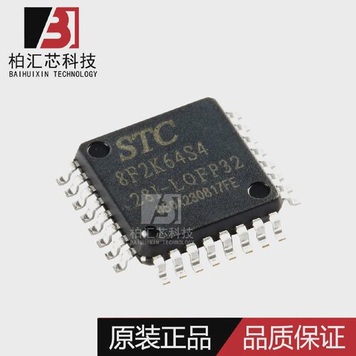 全新原装STC/宏晶STC8F2K64S4-28I-LQFP32单片机芯片现货供应