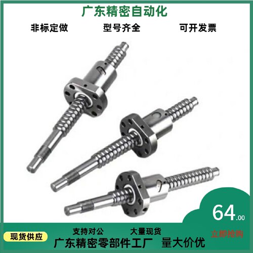 替代怡合达滚珠丝杠丝杆LCP021651016LCS47LCS49LCY02