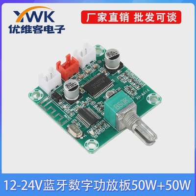 XH-A414 DC12-24V蓝牙数字功放板 50W50W 板载TPA3118D2功放芯片