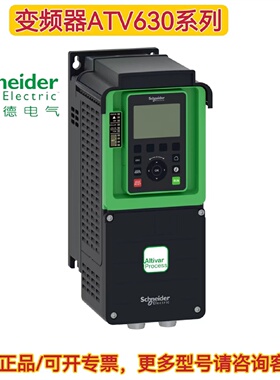 议价施耐德变频器ATV630D11N4/D15N4/D18N4/D22N4/D30N4/D37N4/D4