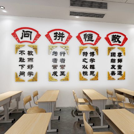 学校3d立体墙贴校园班级文化墙励志标语墙面贴纸教室布置墙上装饰