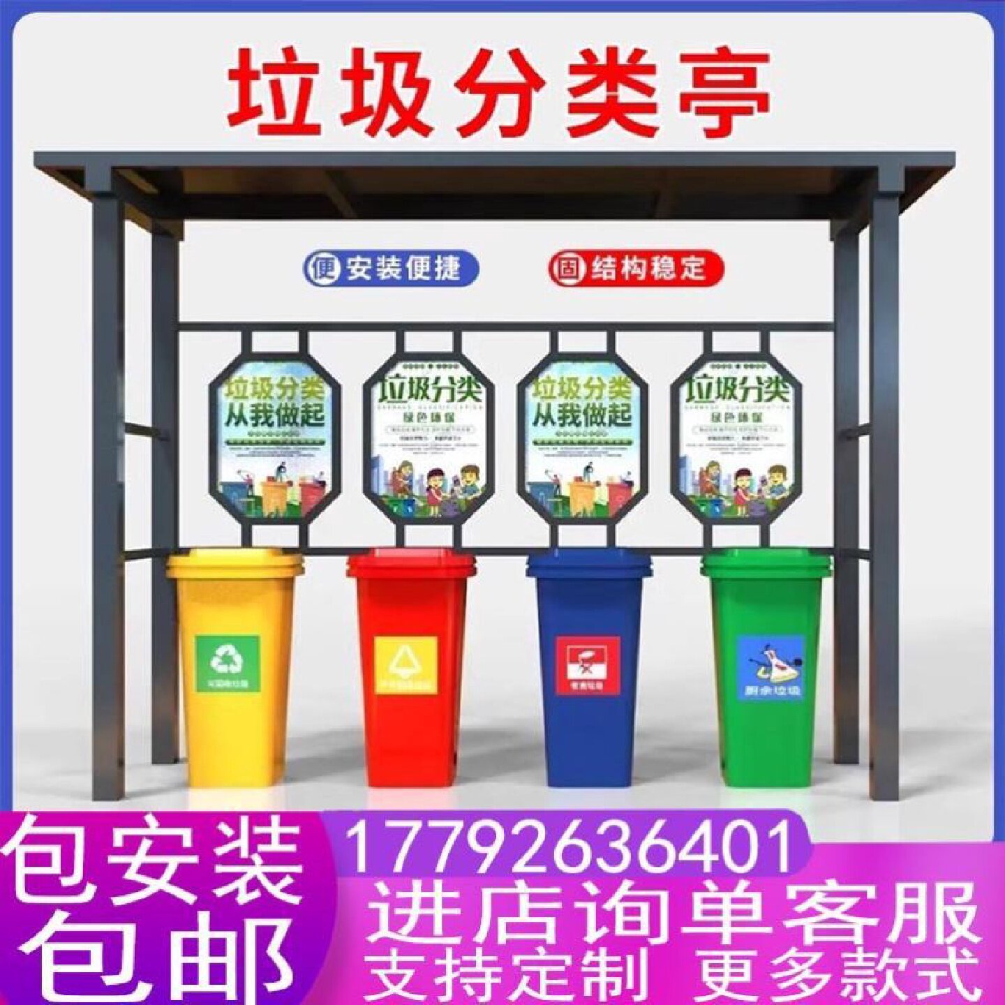 户外定制垃圾分类箱收集亭小区社区街道不锈钢四分类垃圾箱回收站