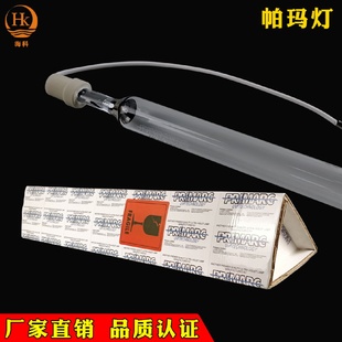 5.6KW派玛灯725mm紫外线UV固化灯管三角包灯管 PM2886
