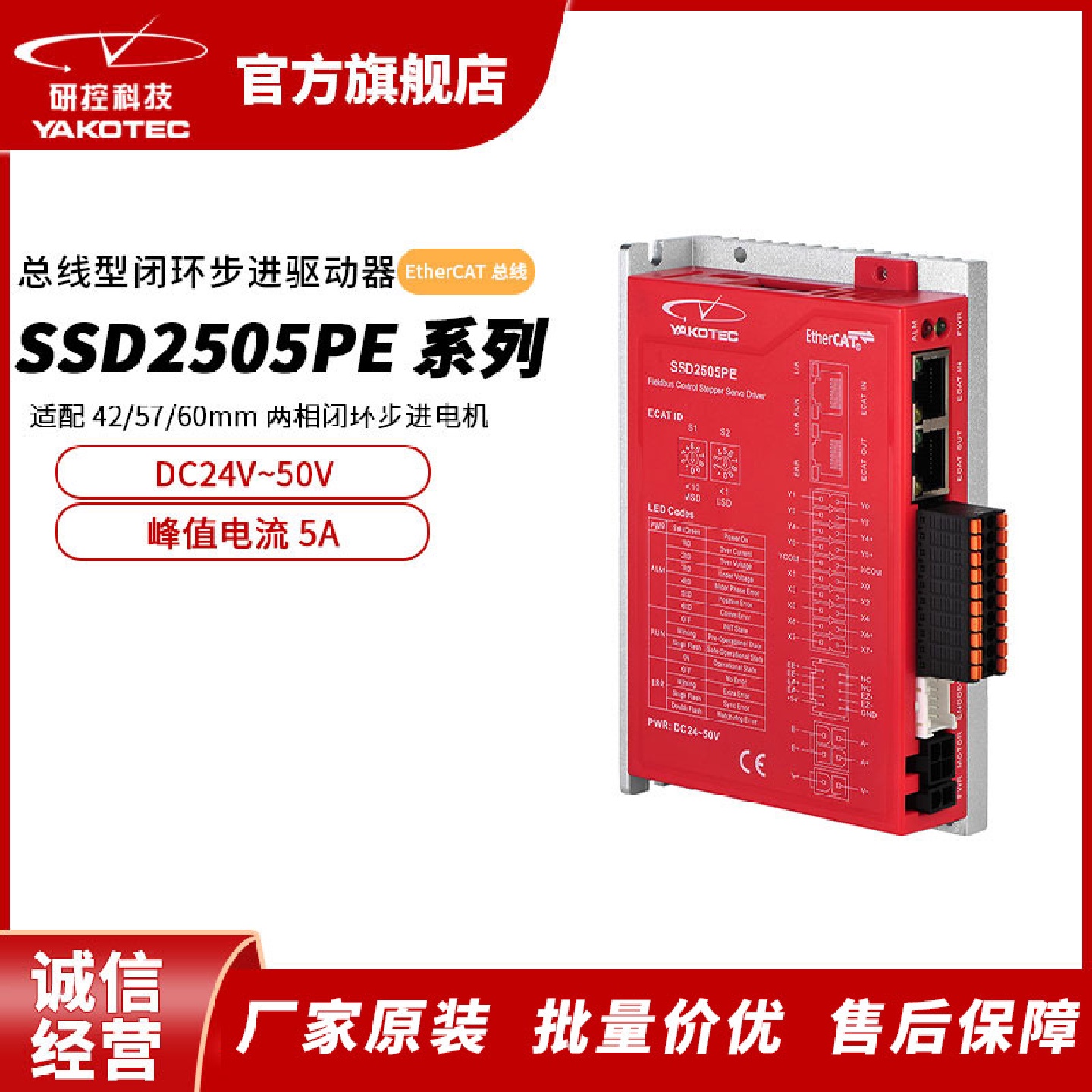 研控SSD2505PE系列EtherCAT总线两相闭环步进驱动器高性能电机