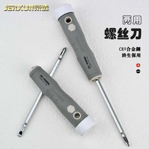 京选两用十字一字螺丝刀双头螺丝批梅花小起子磁性改锥多功能套装
