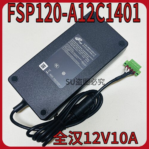 全新原装全汉FSP120-A12C1401电源12V10A 120W工控机电源适配器线