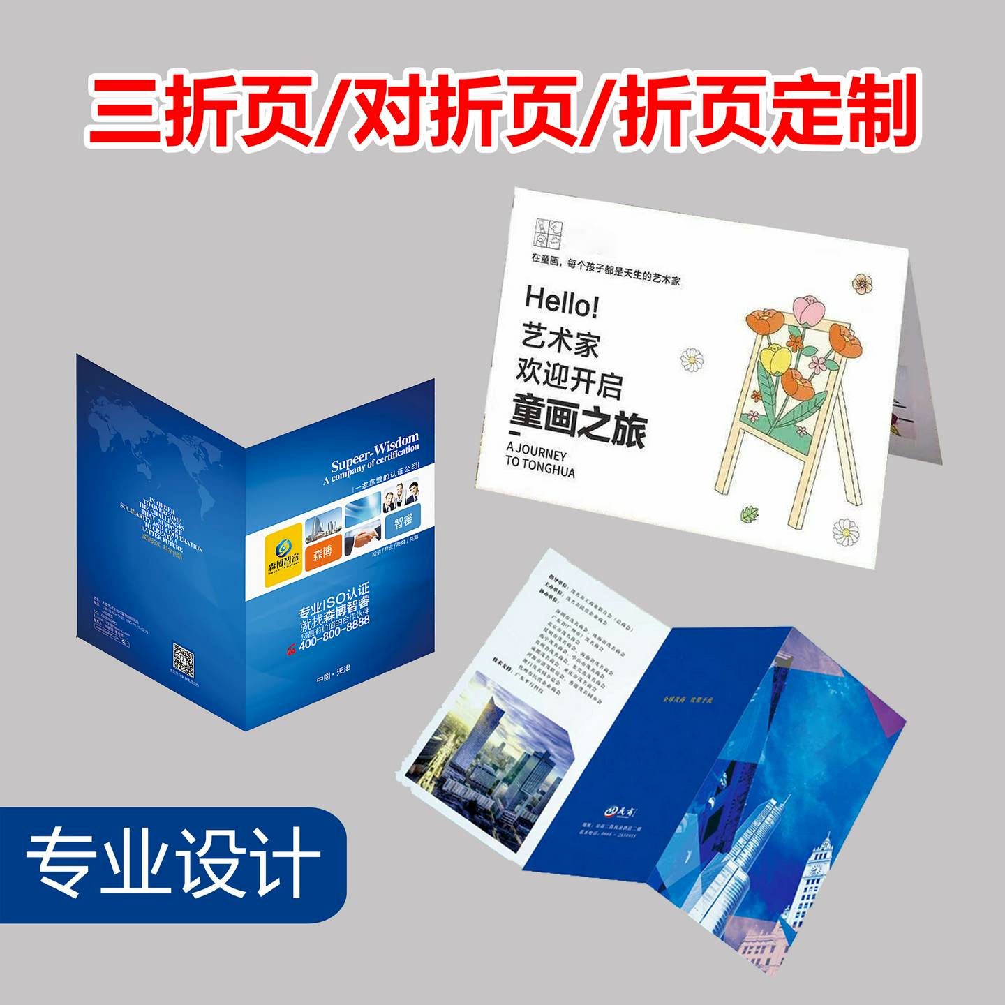 定制折页对折卡片制作广告招生宣传单打印三折页印刷二折页设计