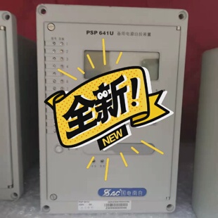寻 置 国电南自PSP641U备用电源自投装