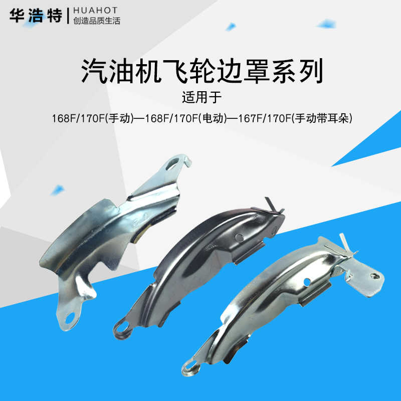 汽油机发电机配件168F GX160~390 2KW~6KW手动电动飞轮边罩压