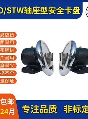 安全夹头STO/STW轴座法兰型FLO/FLW安全夹头制动器夹头气胀轴厂家