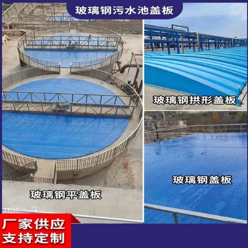 玻璃钢拱形盖板弧形污水池盖板复合空腹拉挤水沟盖板集气罩防尘罩