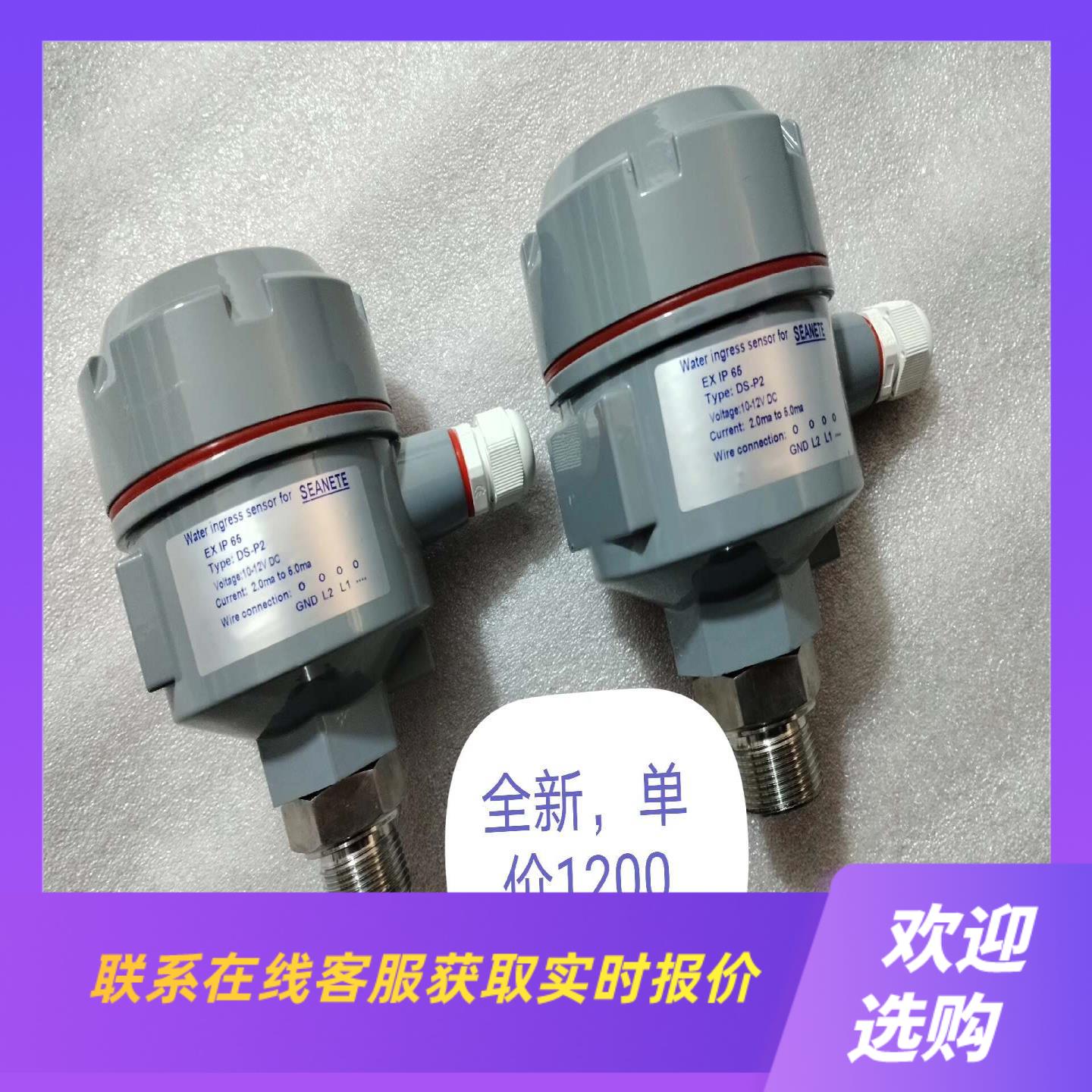 Water ingress sensor for SEANE拍前询价下单