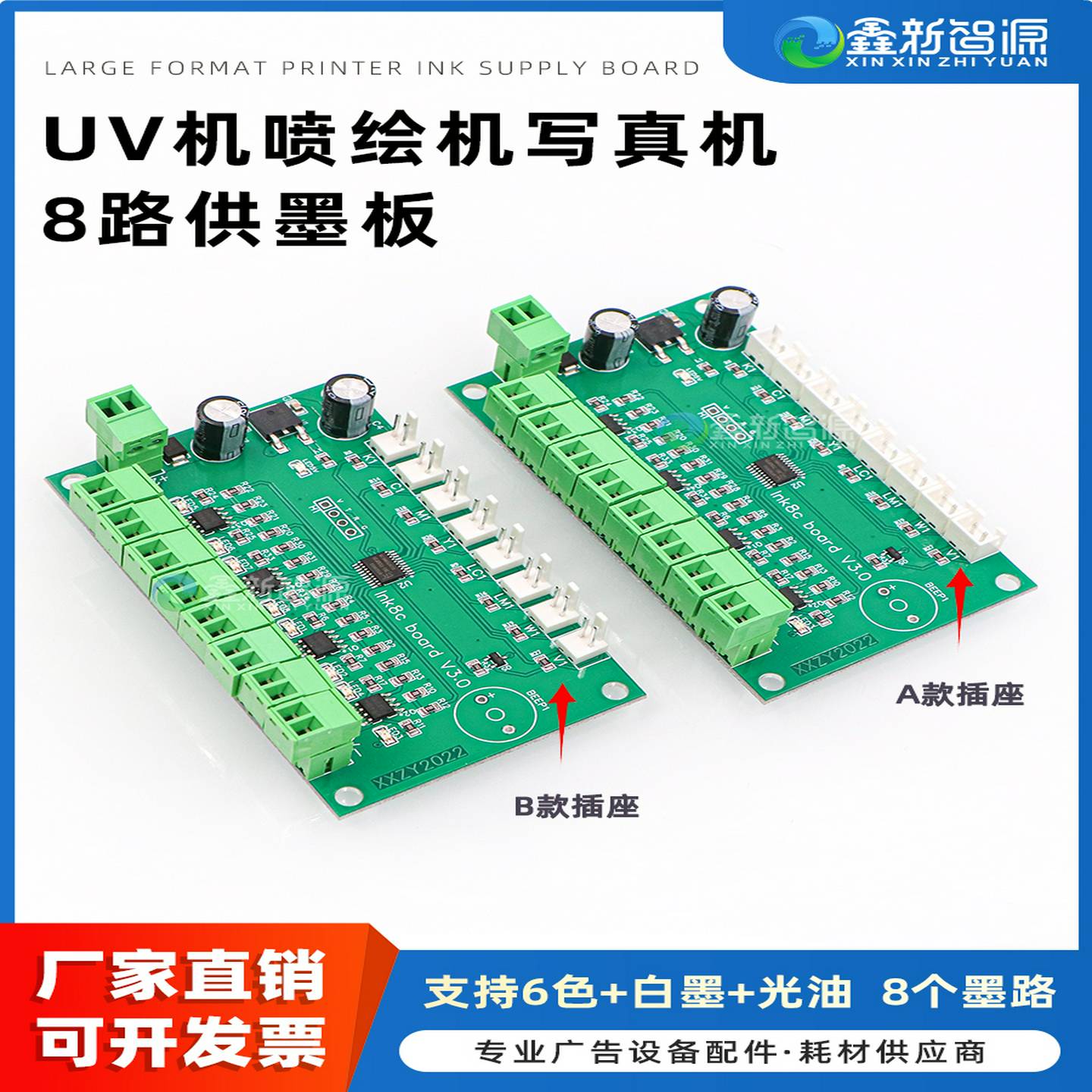 鑫新智源UV平板机8路供墨板喷绘机二级墨盒供墨转接板24V写真