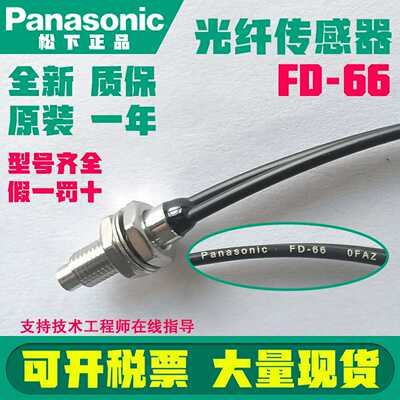 议价-松下光纤放大器FHD-FT-49-FD-35G-45G-33G-66-65探头聚焦镜