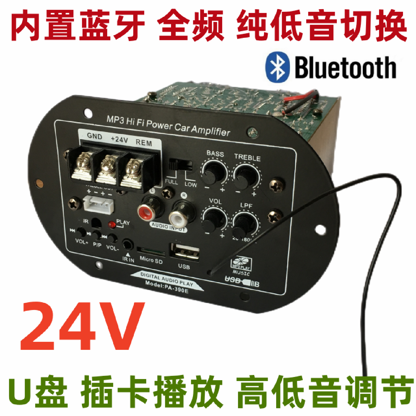 8-12寸24V大功率内置有蓝牙插卡低音炮功放板音响车载纯低音主板