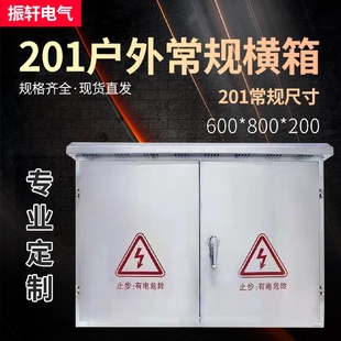 201户外不锈钢配电箱对开门强电防雨落地布线箱电柜室外光伏箱