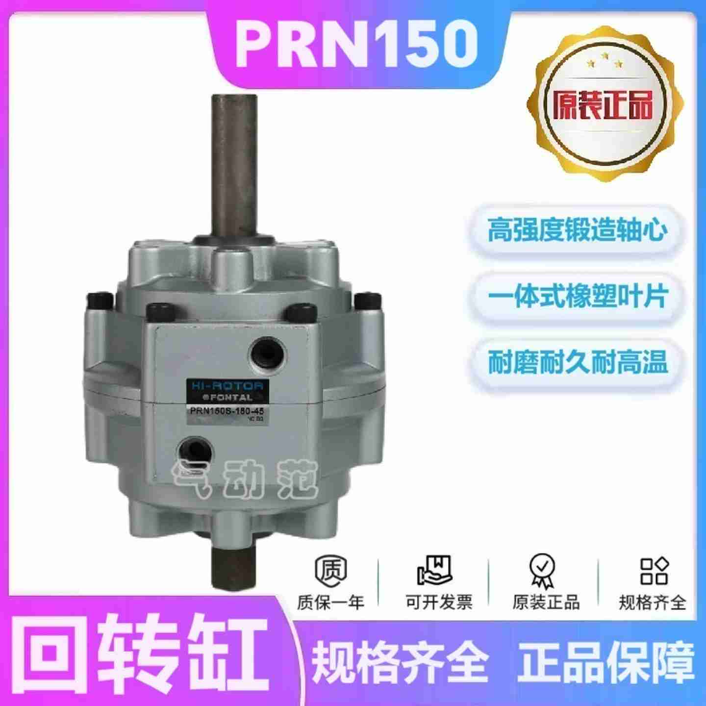 议价-PRN150S-180-45回转缸PRN150UD旋转气缸FONTALKUR