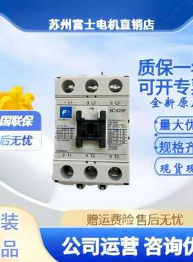 正品富士交流接触器SC-E1PE2PE2SPE3PE4P电磁开关FUJISC-E02