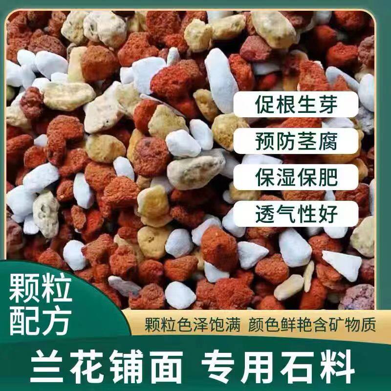 兰花专用护心土护颈土多肉全颗粒铺面石透气植金石火烧土硬珍