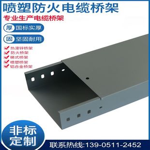 喷塑防火桥架线槽锌铝镁托盘式 热镀锌铝合金不锈钢7035大跨距桥架