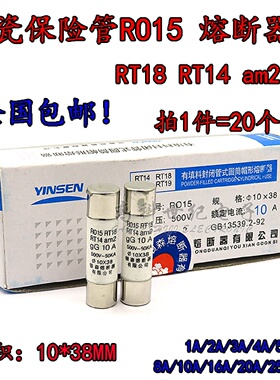 R015熔断器RO15陶瓷保险丝管10X38RT181A2A3A5A6A10A32A