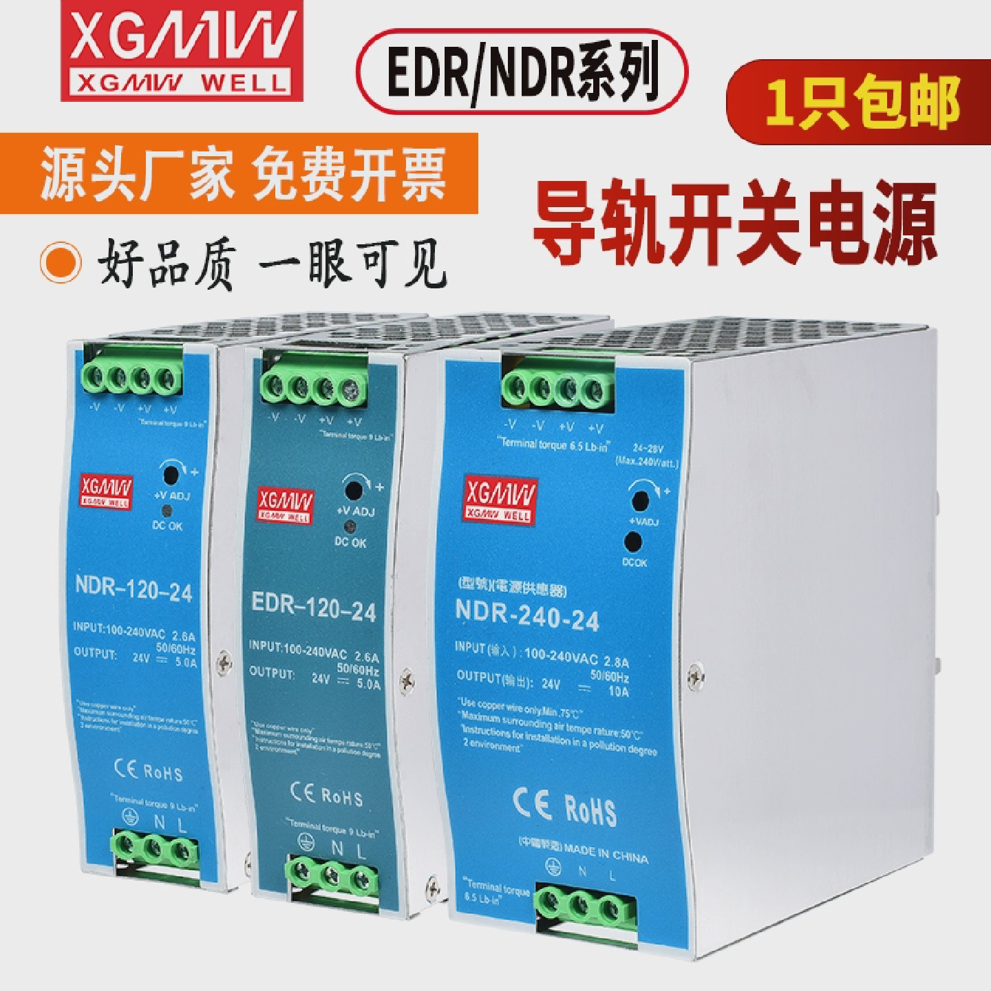 明伟NDR-120W导轨式开关电源12V24V直流变压器EDR-75W150W240W