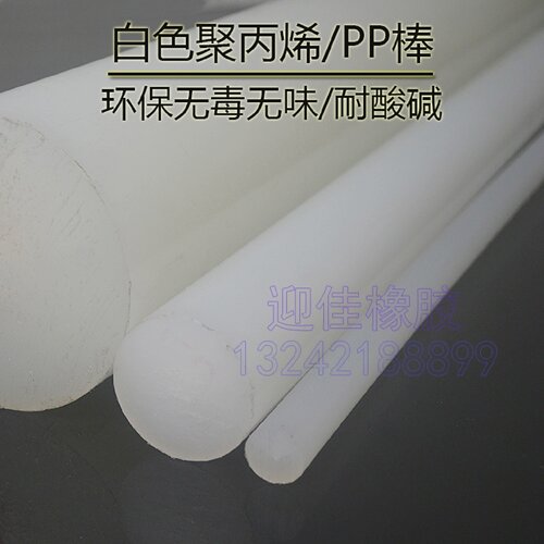 优质PP棒材白色耐磨硬塑料实心圆棒全新料A级聚丙烯板尼龙棒