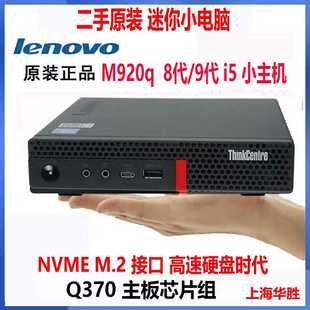 联想M920qQ370主板8代9代迷你小电脑主机办公台 议价商品