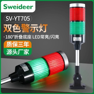 YT705三色灯机床塔灯24V220V 索维多层警示灯LED声光报警器SV