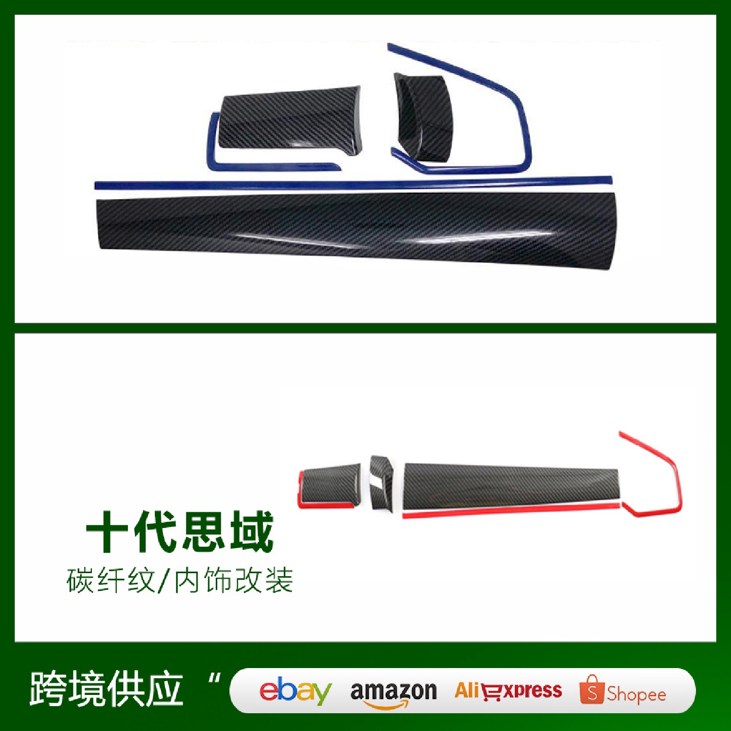 适用于十代思域Typer改装内饰中控装饰条ABS碳纤出风口装饰亮条