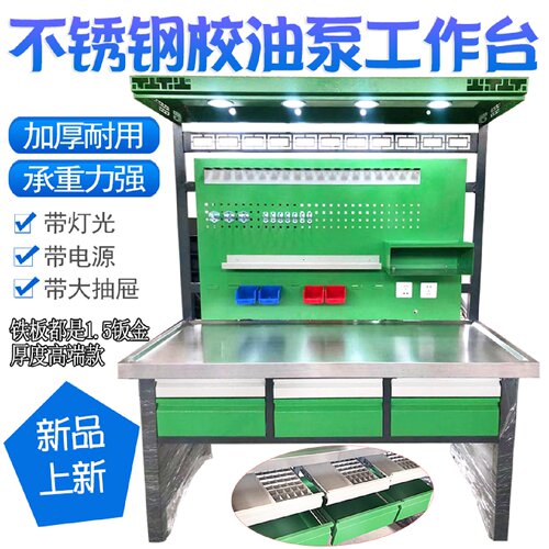 校油泵工作台不锈钢加厚汽修校泵喷油器维修新款带垫片柜工作案子