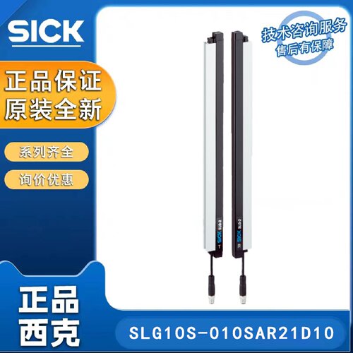 寻I德国sick西克SLG2系列1133012SLG10S010SAR21D10自动化光栅