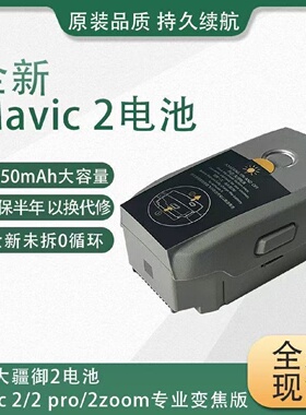 全新御2电池电芯3850mAh适用于大疆DJIMavic2pro御2