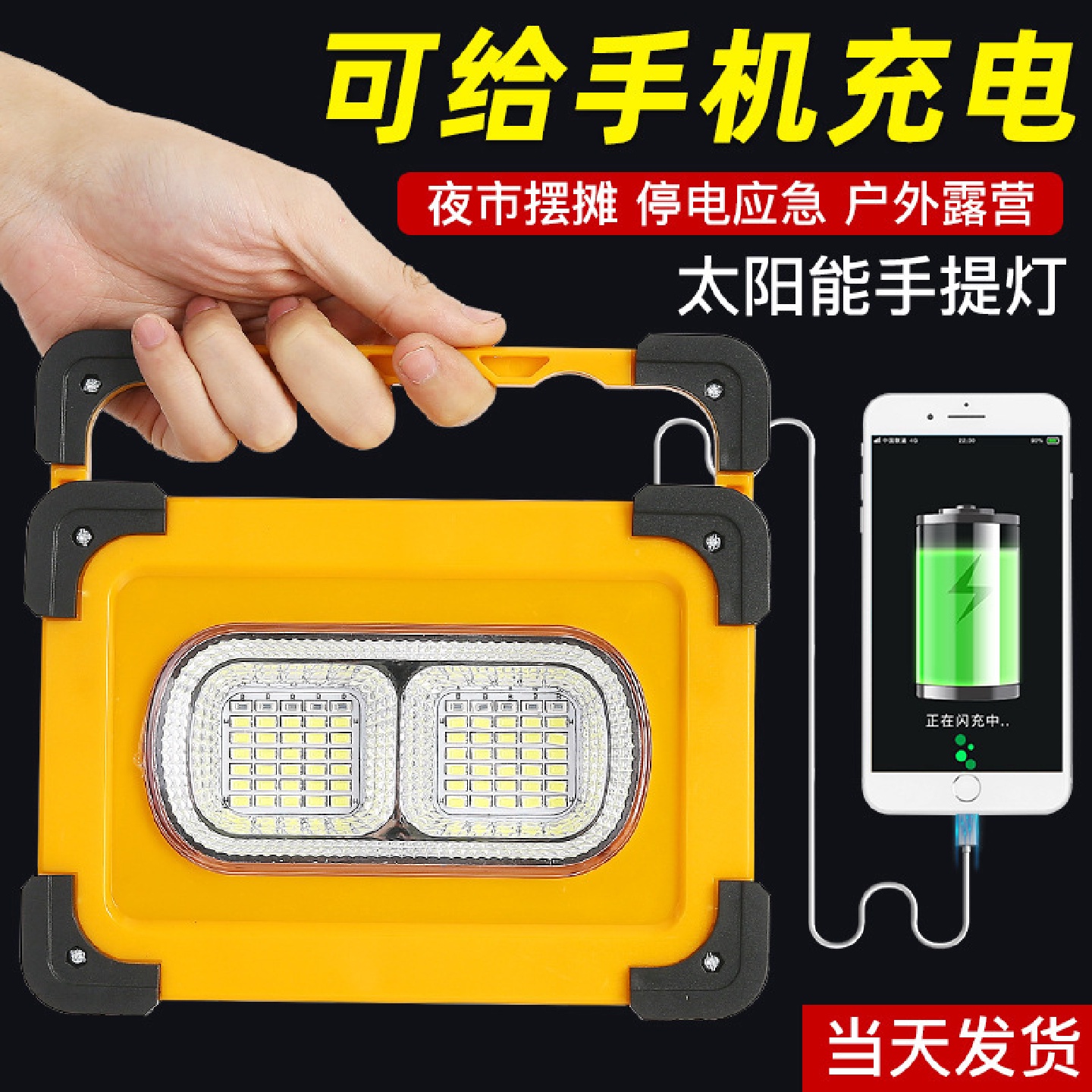 太阳能多功能应急灯手提led充电投光灯户外露营灯工作灯