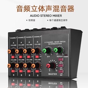 小型带混响8通道混音器音频立体声家用会议专业多功能话筒混音器
