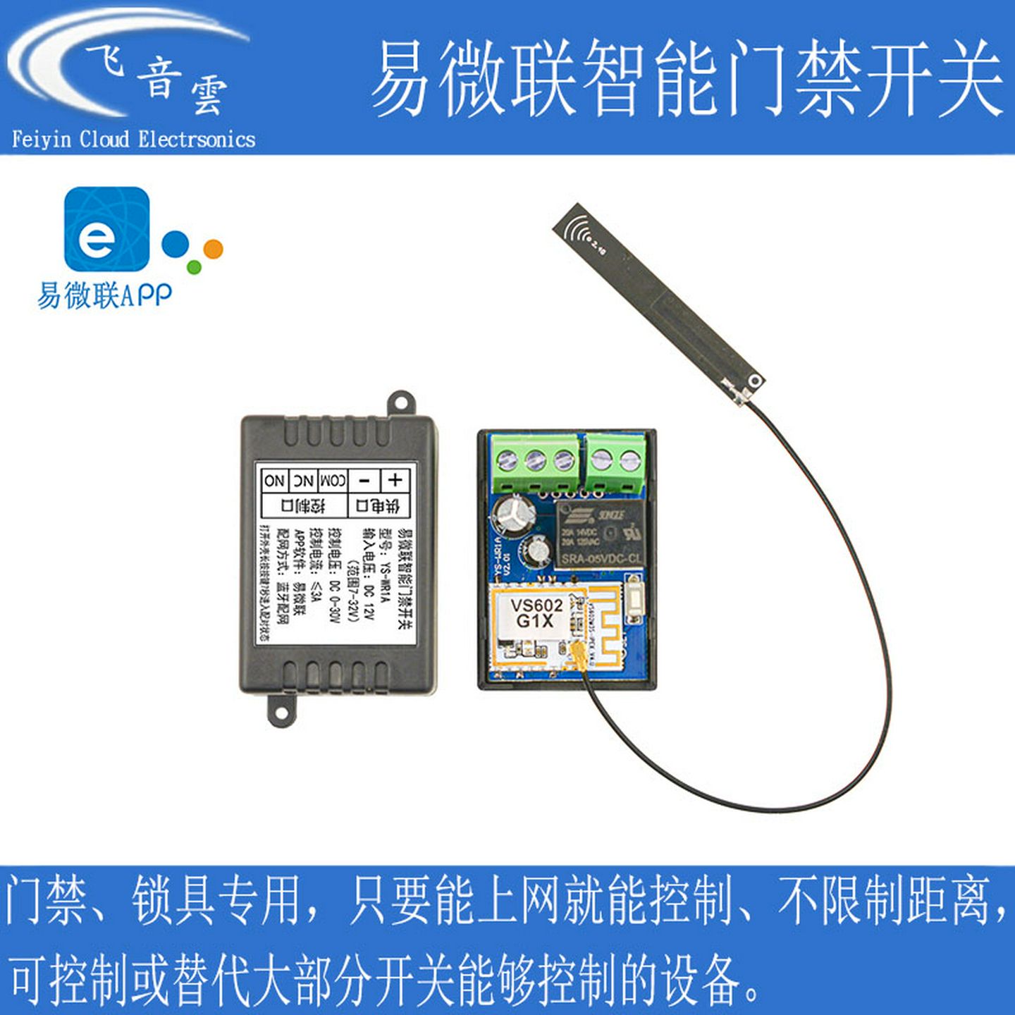 门禁远程遥控开关易微联手机控制开关模块门锁电控锁改智能锁WR1A