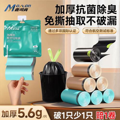 麦司肯抽绳垃圾袋家用加厚手提式免撕厨房专用黑色塑料袋加大大号