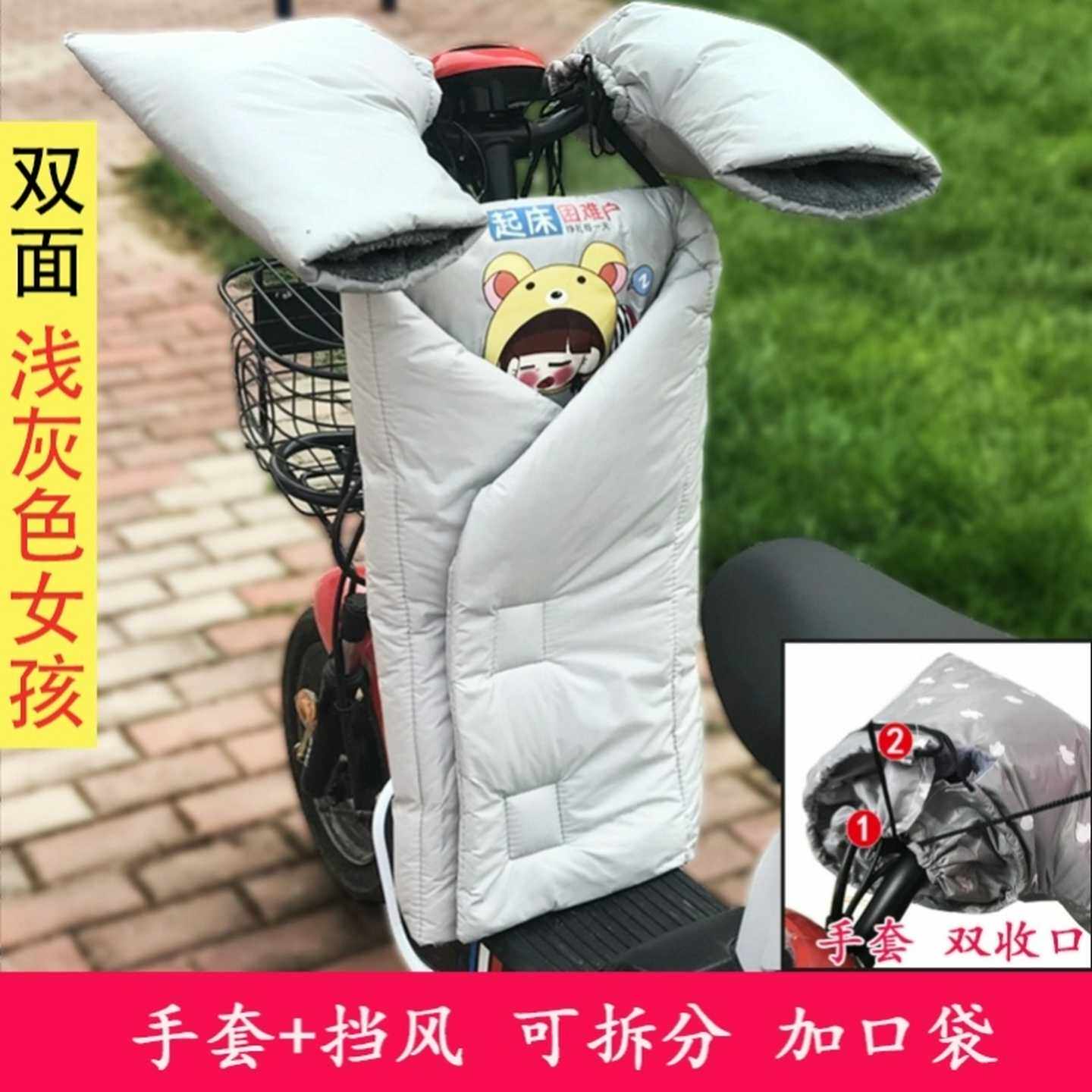 电动车挡风被冬季两件式挡风罩手套分离电动车小牛装备棉被小电驴