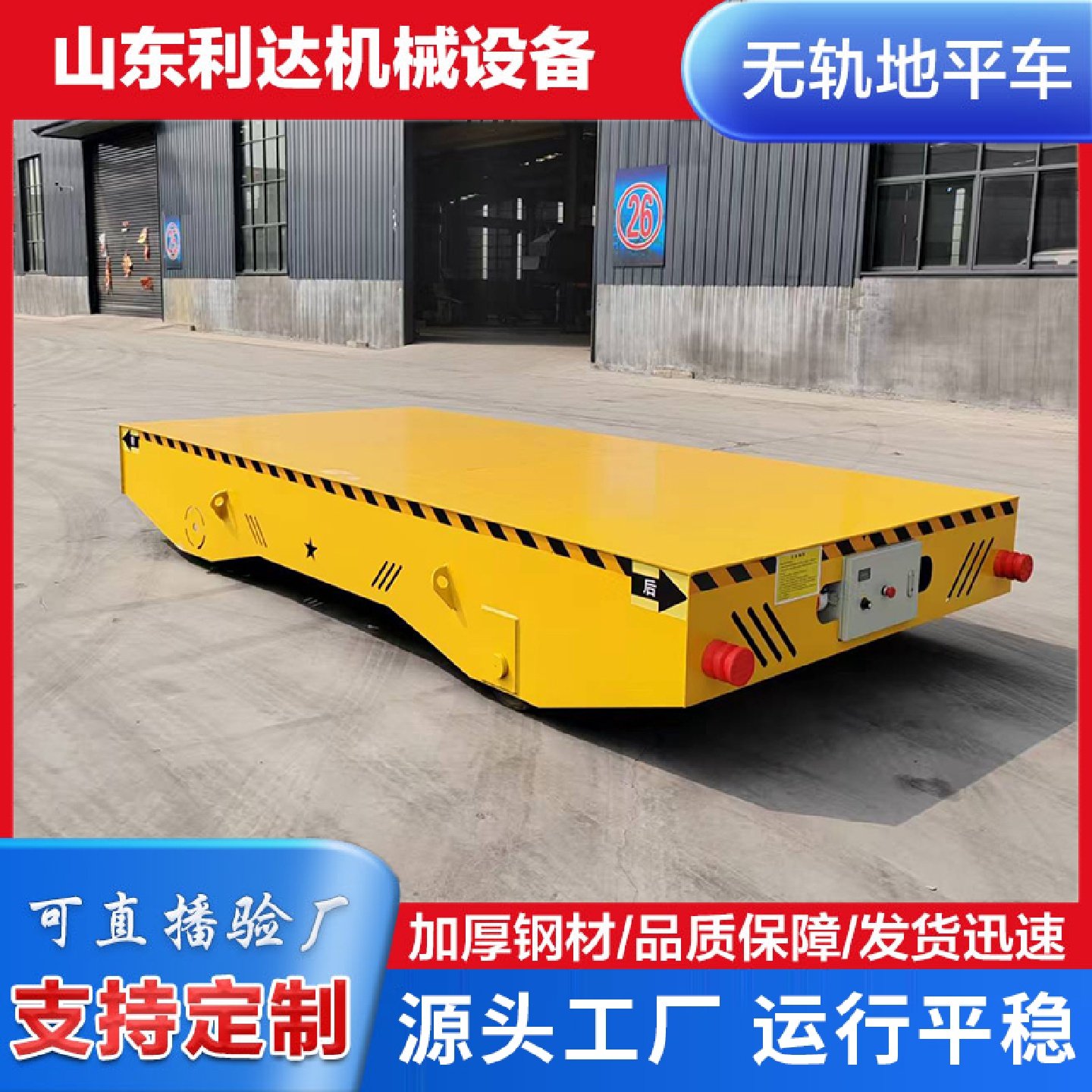 电动地平车10吨20吨轨道平车无轨万向蓄电池平板车电动托盘搬运车,五金/工具,防洪防汛挡水板,淘宝优惠券,粉丝福利购,淘宝优惠卷