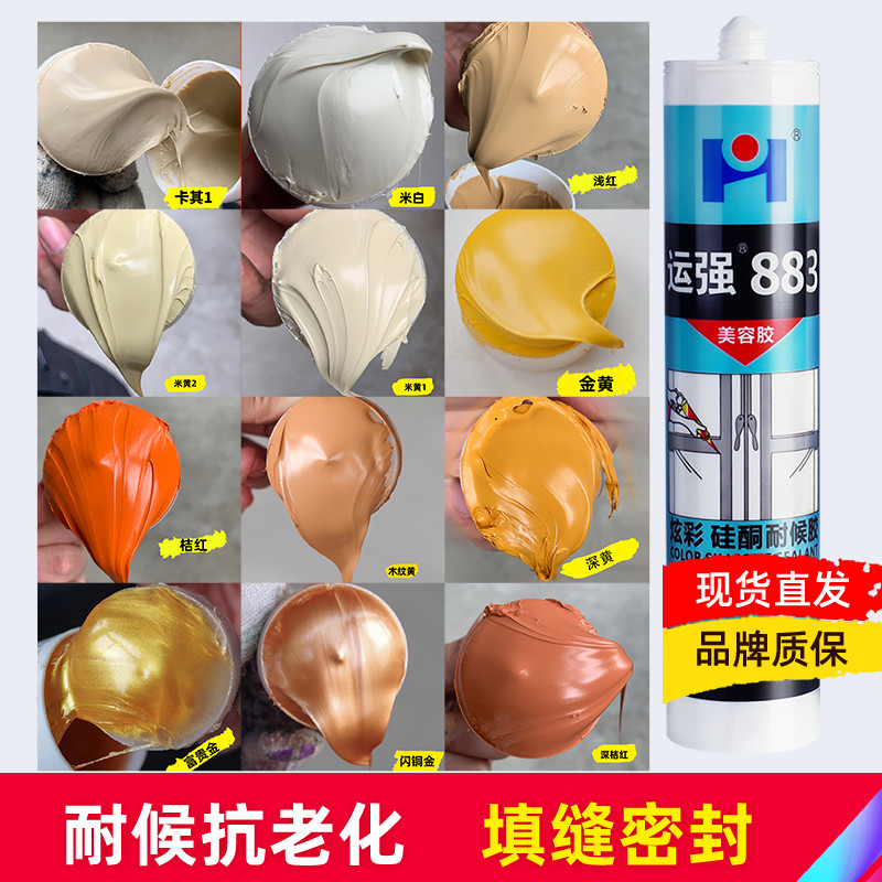 金黄色玻璃胶彩色密封美容胶米黄浅黄土黄色深黄卡其色结构胶
