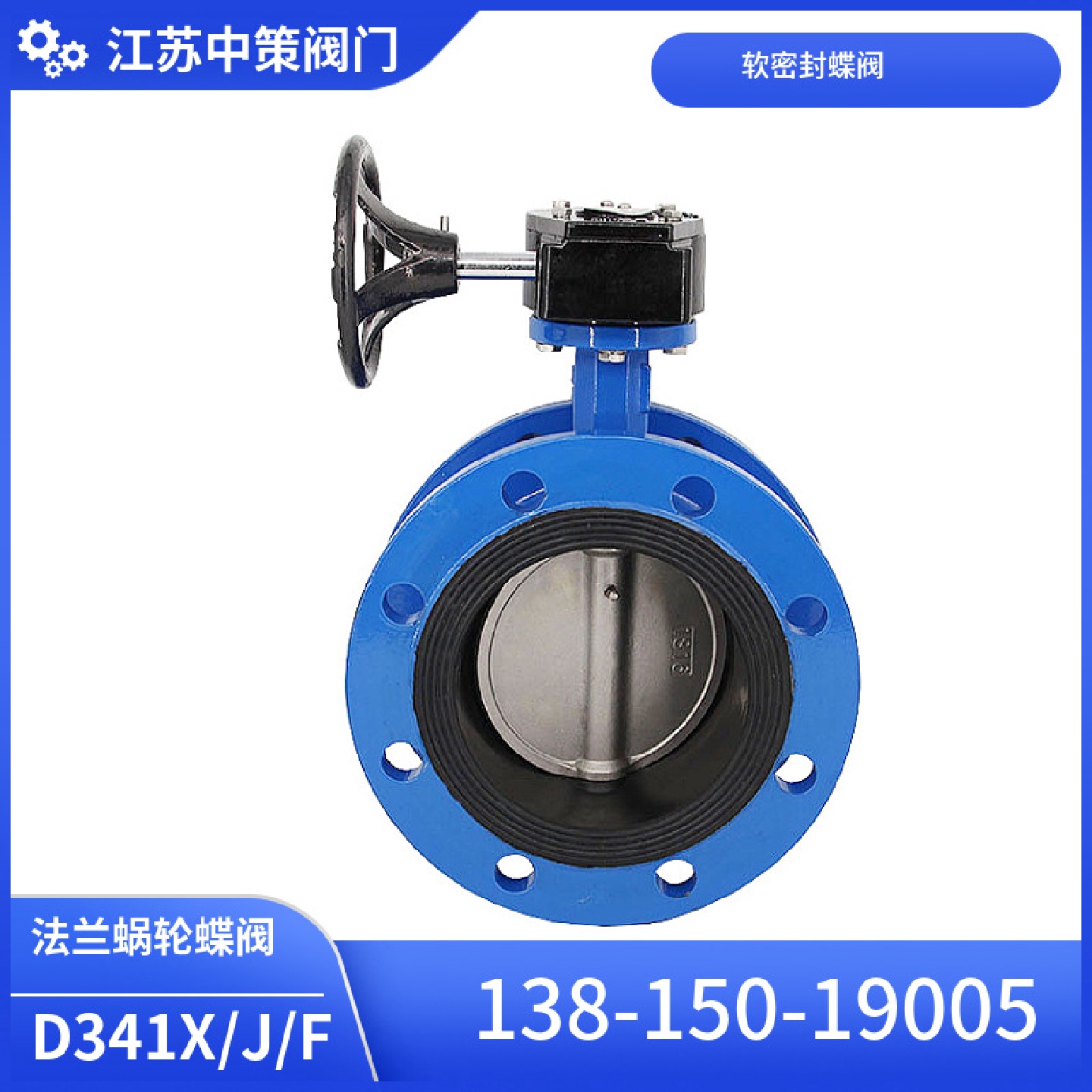 D341X-10/16Q手动涡轮软密封法兰蝶阀DN80100150200500800