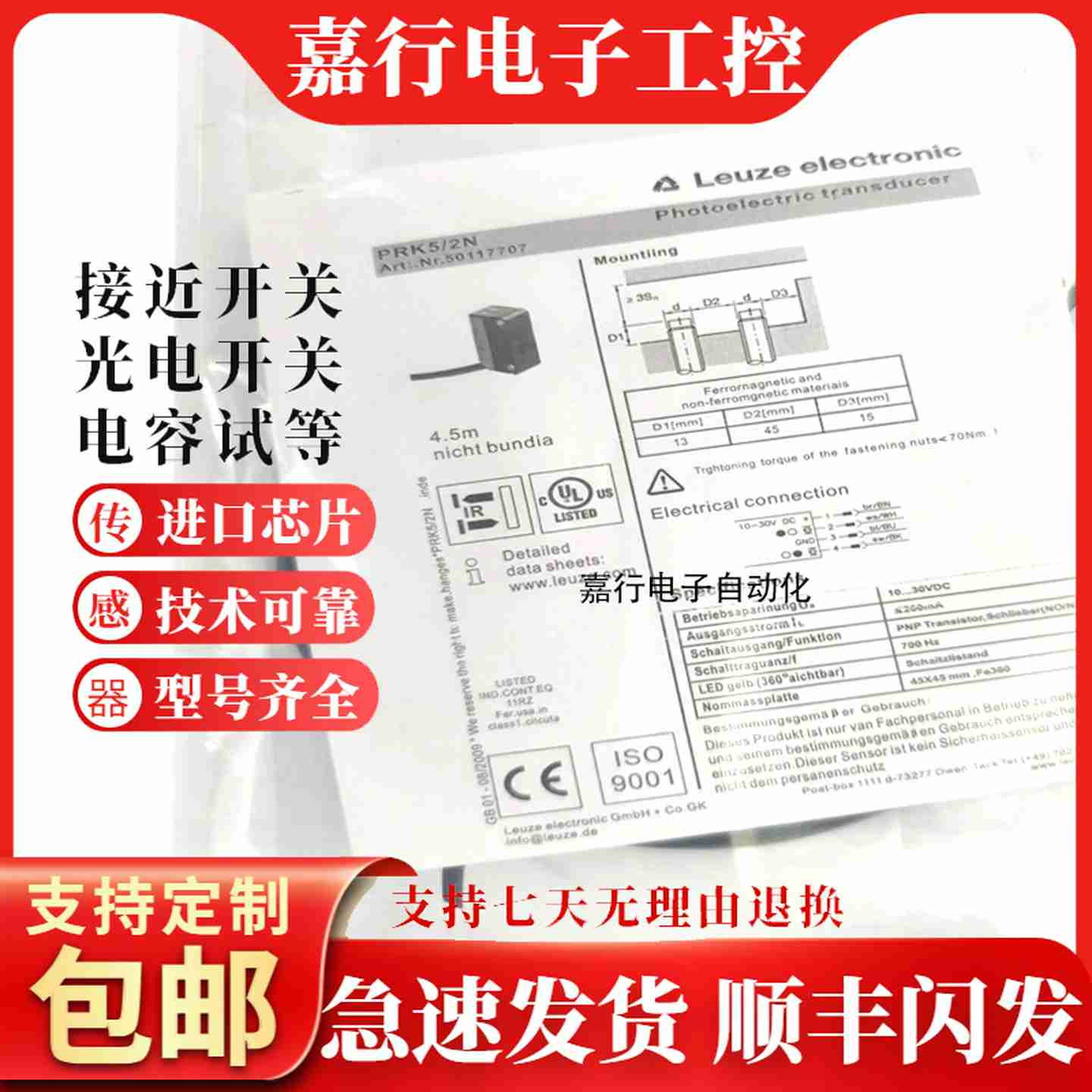 议价-劳易测LEUZE光电开关PRK5/2NPRK5o/4PPRK5.H3/2NPRK5/4P-