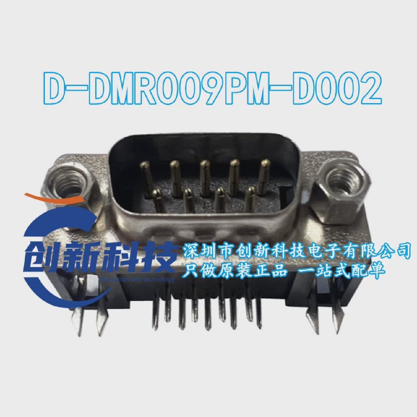 DB9/HDMI连接器D-DMR009PM-D002DR9公头弯脚全新原装现货