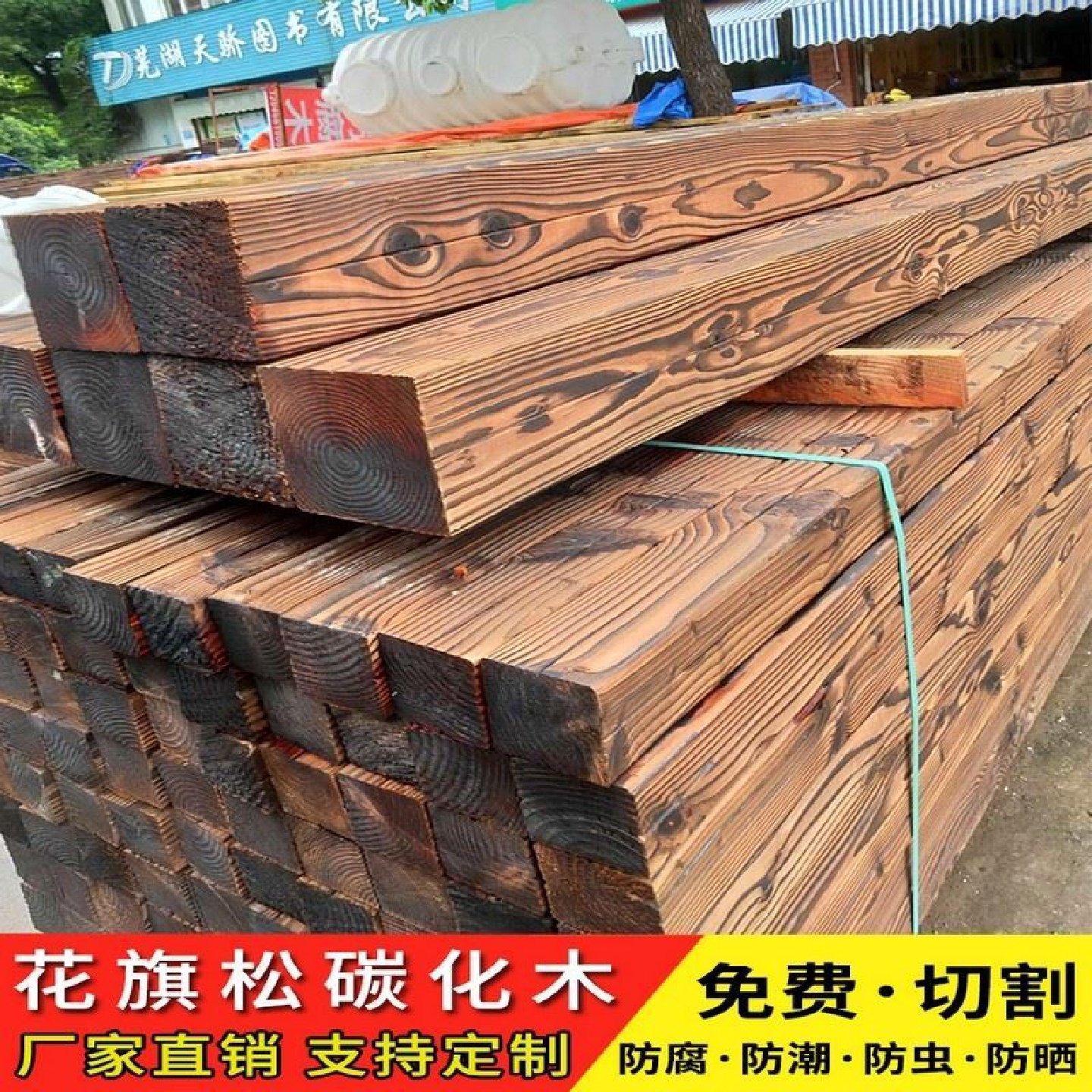 户外防腐木方木碳化木条立柱子枕木庭院地板葡萄架木龙骨实木板材,基础建材,防腐木,淘宝优惠券,粉丝福利购,淘宝优惠卷